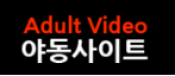 야동사이트