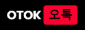 오톡
