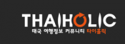 [태국]타이홀릭