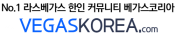 [미국]라스베가스코리아