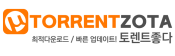 토렌트좋다